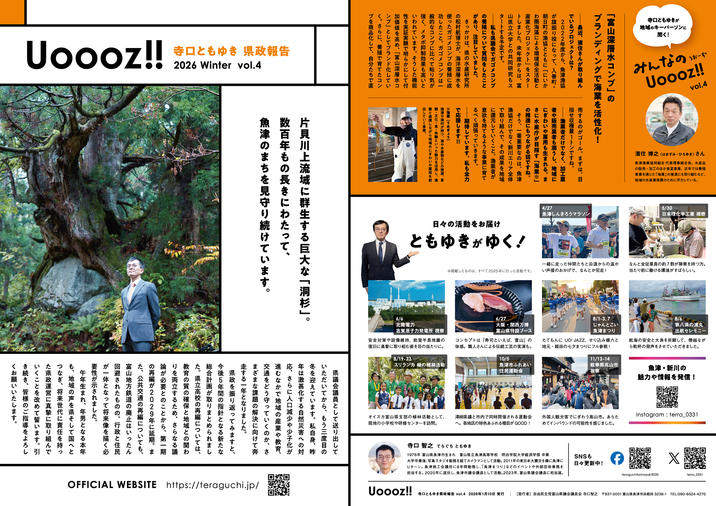 県政報告誌 vol.4