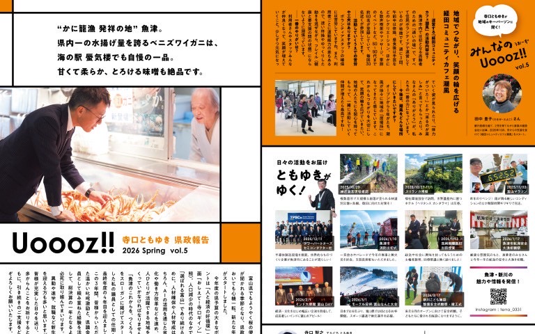 県政報告誌 vol.5